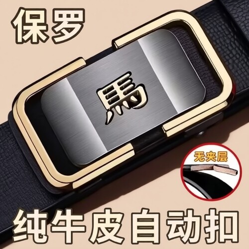 保罗正品男士皮带真皮自动扣腰带结实牛皮耐用百搭潮流休闲裤腰带