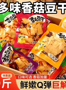 香菇豆干独立包装小零食