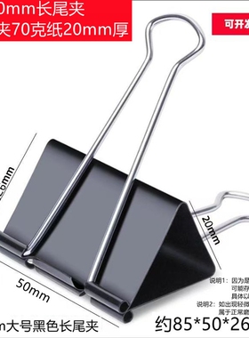 特大号75mm长尾夹60mm大号燕尾夹50mm黑色多规格文具办公夹子票据夹子黑色文件铁夹子财务办公用