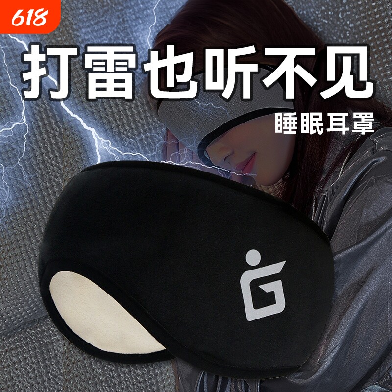隔音耳罩眼罩一体睡觉专用头戴式可调节耳塞宿舍防吵防噪睡眠耳套