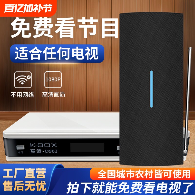 dtmb新天线高清电视信号接收神器地面波数字天线信号器家用农村室内外通用无线收台接受器卫视机顶盒网络