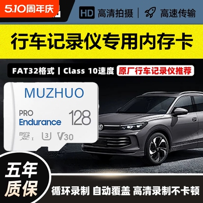 4S店推荐-行车记录仪专用内存卡