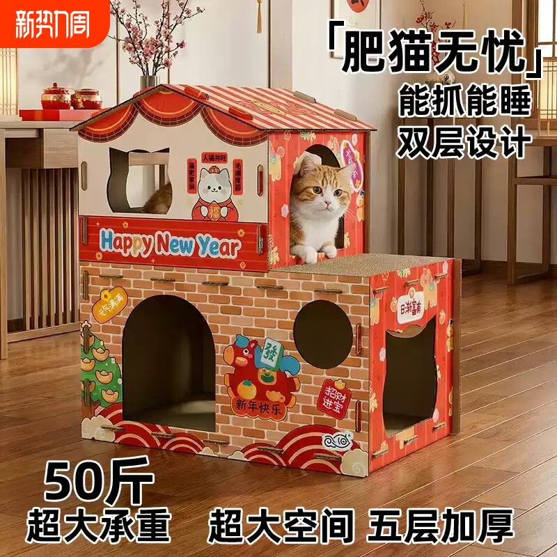 猫咪纸箱屋加大双层豪华别墅猫窝猫抓板瓦楞纸一体式商店半封闭