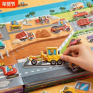 儿童磁力贴纸书汽车工程车磁性贴益智玩具卡通磁力贴纸幼儿园宝宝创意DIY贴画男孩女孩安静书专注力训练书
