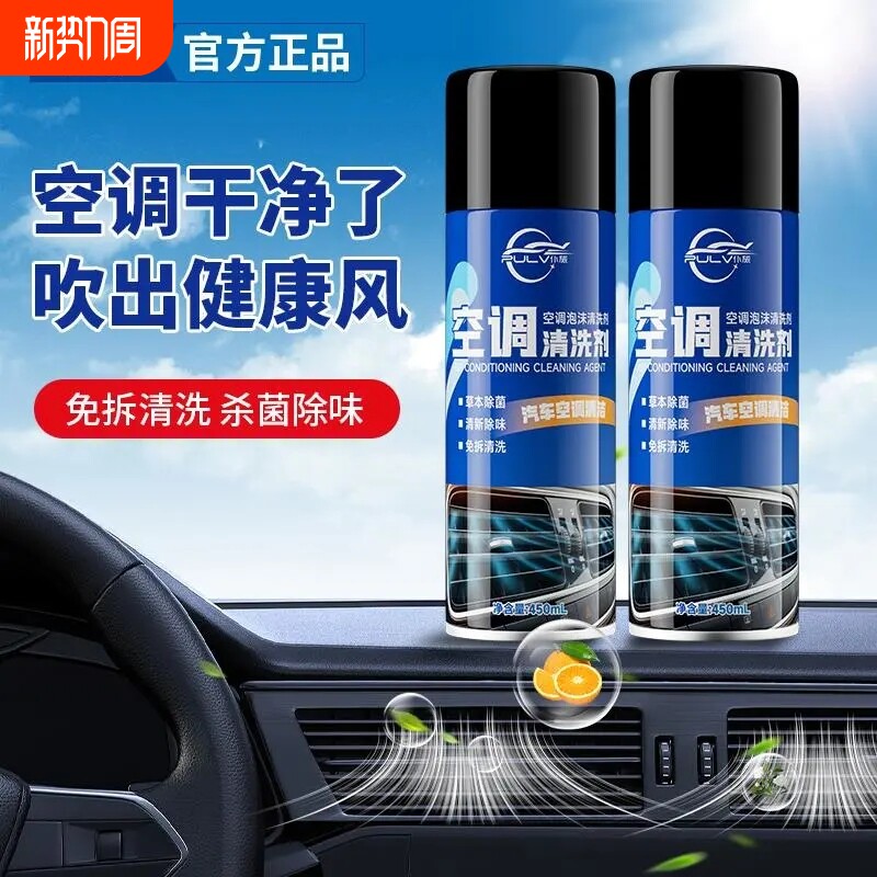 仆旅汽车空调清洗剂车用管道出风口蒸发器除臭杀菌清除异味清洁剂