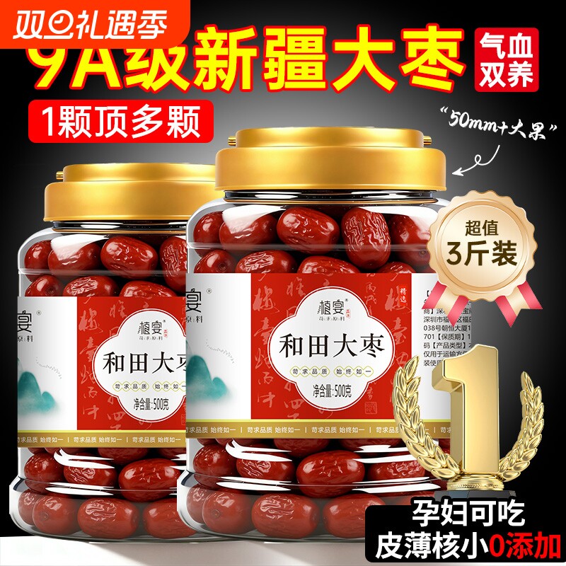 新疆红枣和田大枣特级灰枣煲汤泡茶特产旗舰店去核无核女优选新货
