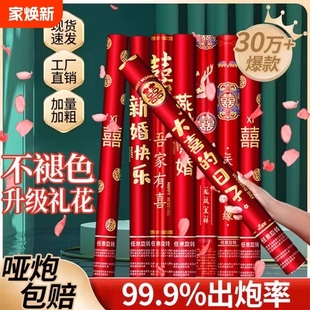 结婚礼炮手持喷花筒婚礼专用彩带礼花筒礼花炮礼宾花婚庆用品大全