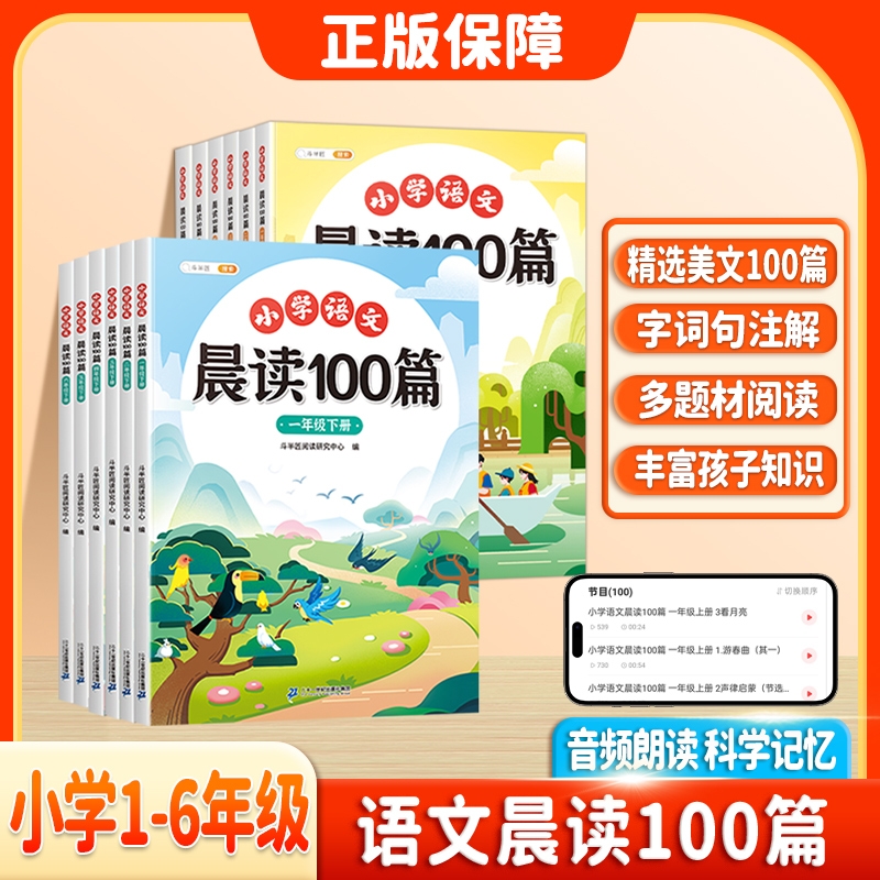 小学课外阅读晨读100篇1-6年级