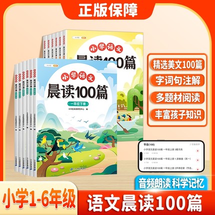 斗半匠小学语文晨读100篇一年级下册二三四五六年级上册337晨读法记忆打卡表每日晨读暮诵优美句子积累好词好句好段素材美文大全书