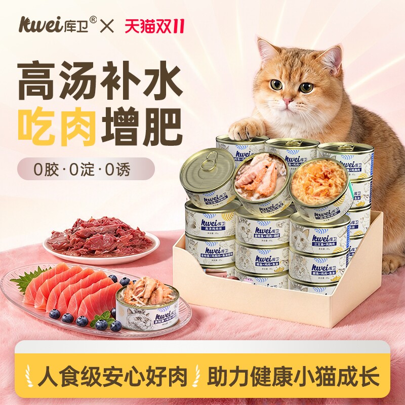 库卫猫罐头营养增肥猫咪零食湿粮主食补水猫条24罐整箱滋补鸡肉