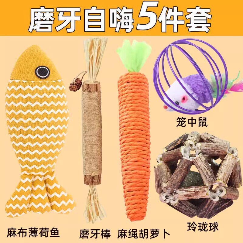 猫玩具逗猫棒猫薄荷木天蓼小猫自嗨解闷神器耐咬猫咪用品玩具磨牙