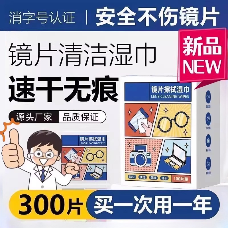 【全网热销1OOW+】眼镜湿巾防雾