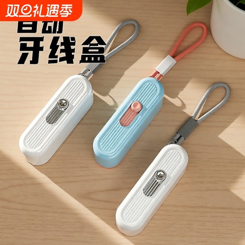 牙线盒自动弹出便携式随身迷你牙签线剔牙线超细牙线棒收纳盒家用