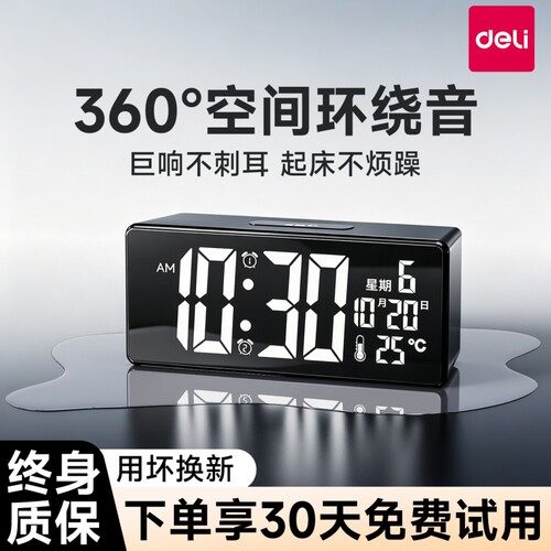 得力智能闹钟学生专用起床神器