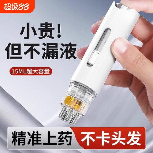 头皮米诺上药器头部15ML地尔涂药神器头发抹药神器滚珠按摩上液器