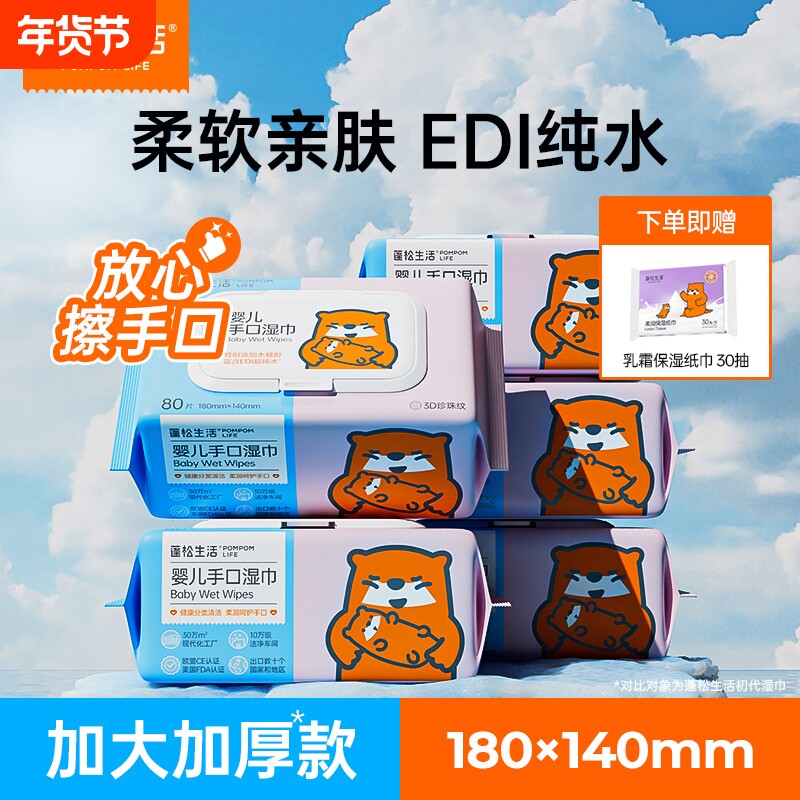 蓬松生活儿童婴幼儿湿巾80抽纯水母婴宝宝可擦嘴湿纸巾大包款清洁