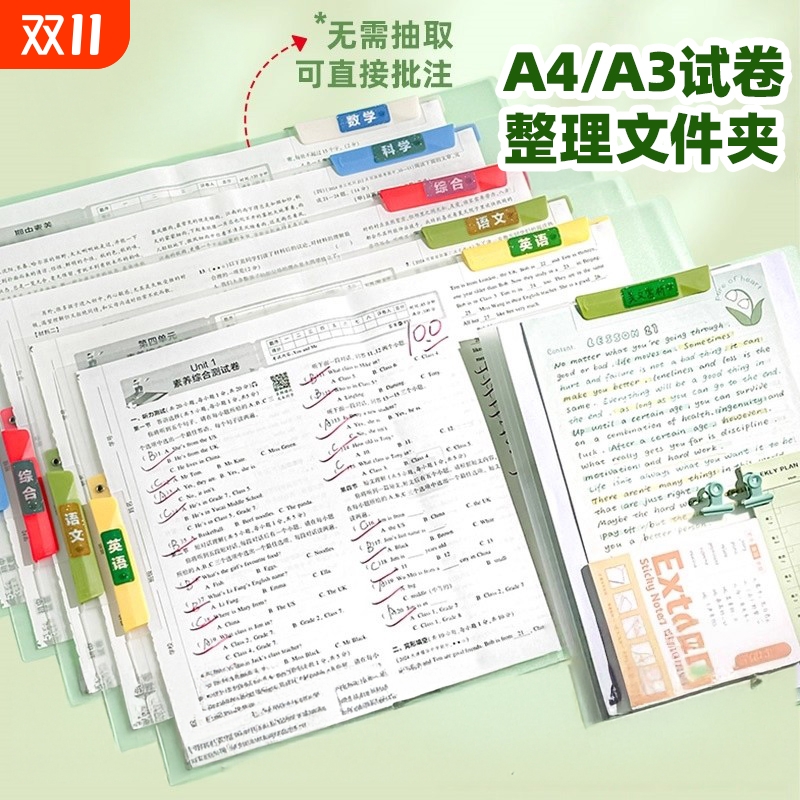a4试卷夹文件夹小学生专用卷子收纳整理神器a4资料夹收纳袋旋转抽杆夹一年级试卷整理夹初中生透明科目分类