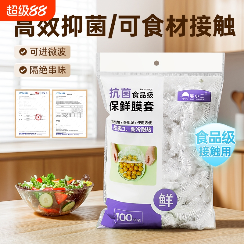 厨房保鲜膜套食品级家用保鲜袋一次性套膜套罩冰箱菜罩专用保鲜罩