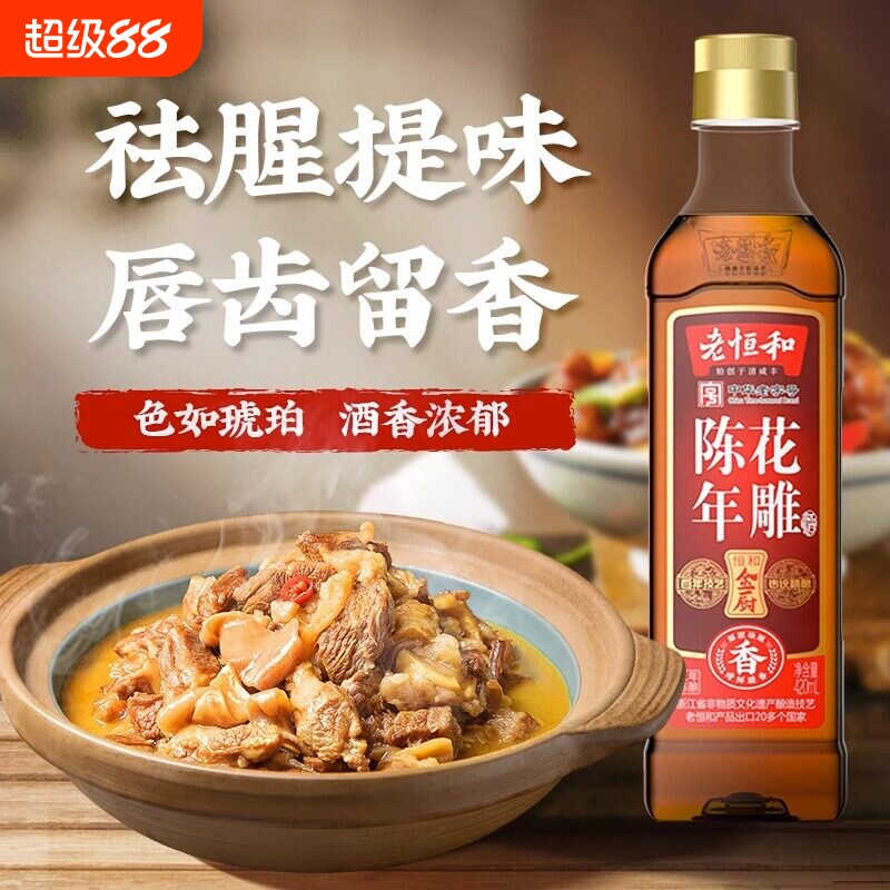老恒和陈年花雕料酒420ml*1/3瓶家用小瓶装做菜黄酒厨房老字号图片