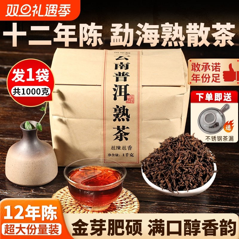 普洱茶熟茶散茶十年以上云南勐海古树茶老熟茶散装口粮茶茶叶手工