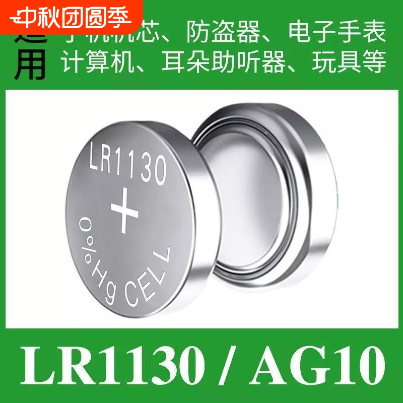 LR1130AG10L1131纽扣电池手表