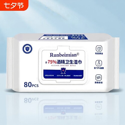 75度酒精湿巾白色装办公家用卫生专用湿纸巾大包婴儿消毒清洁杀菌