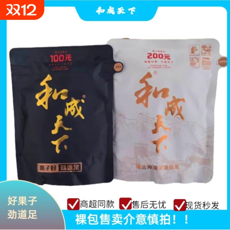和成天下100元-200元口味王原厂裸包海南高端槟榔湖南特产批发