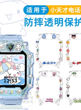 【新款卡通】适用小天才电话手表保护壳Z11/Z10/Z9/Z8/Z7/Z6A/Z6pro少年版Q1A/Q2A钢化膜D3/D2手表套Z1/儿童