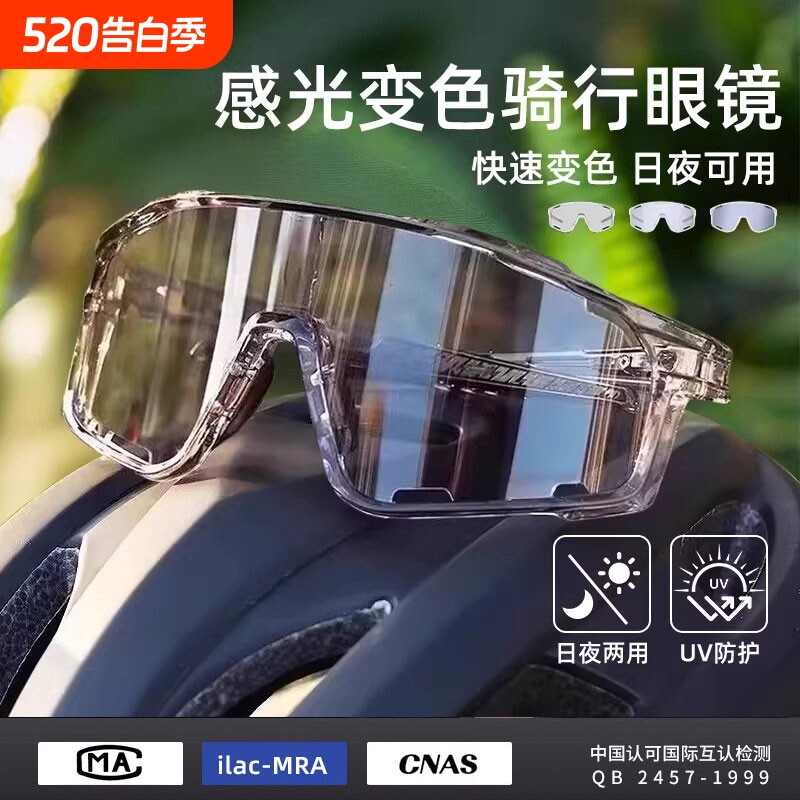 骑行护目镜防风眼镜变色日夜两用紫外线登山户外运动夜视跑步防虫