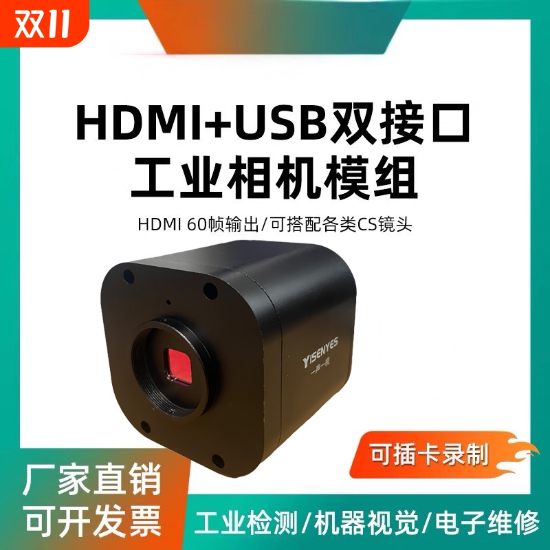4K高清工业相机拍照录像