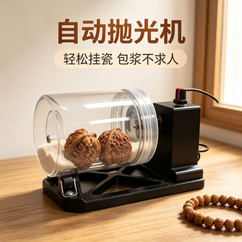 滚筒盘串抛光机全自动全品类文玩研磨机具核桃佛珠手串玉石