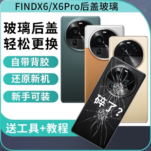 适用于OPPO Findx6玻璃后盖手机后屏Findx6Pro电池盖后盖后壳更换外屏背板维修换新