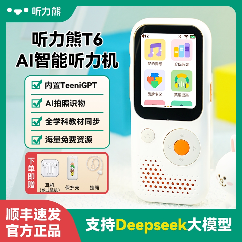 听力熊T6听力学习机小初高学生专用英语复读机英语播放器磨耳朵神器英语提升AI智能AI对话英语听力宝教材同步