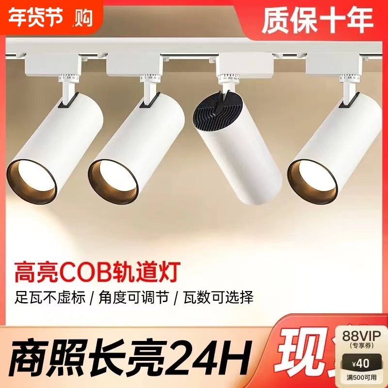 射灯led商用服装店轨道明装店铺专用轨道灯客厅餐厅照明厨房角度,家装灯饰光源,明装射灯,淘宝优惠券,粉丝福利购,淘宝优惠卷