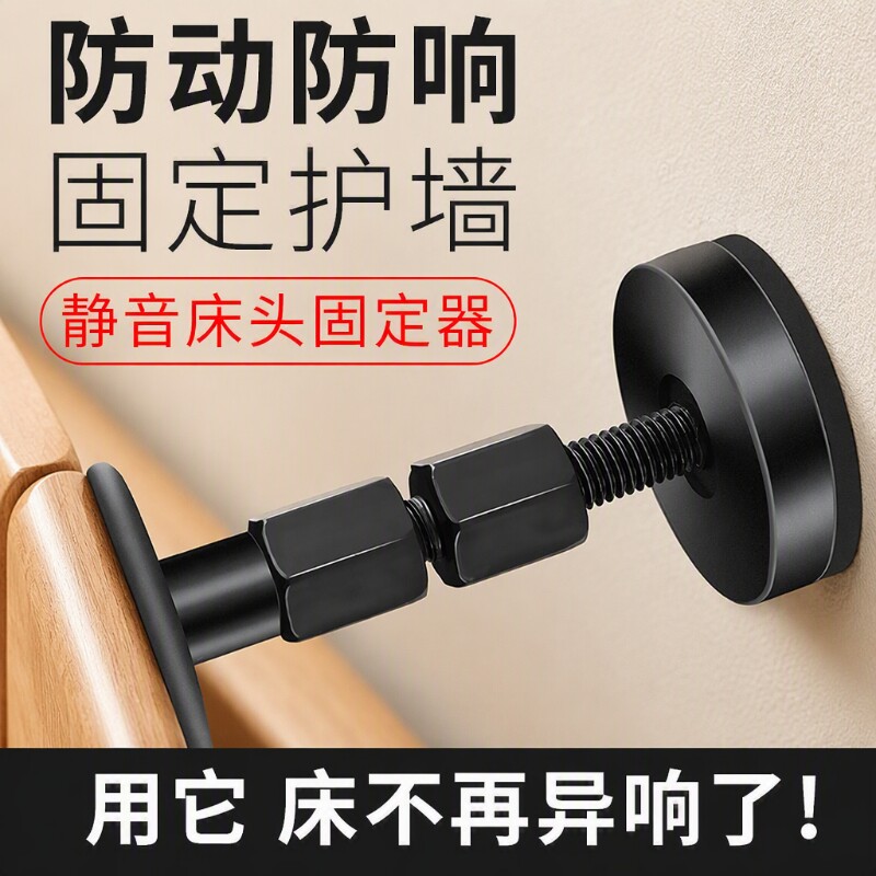 床头防摇晃固定器|超1000次加购图片