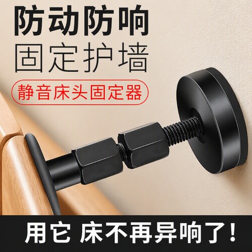 防震床头固定器|超1000次加购