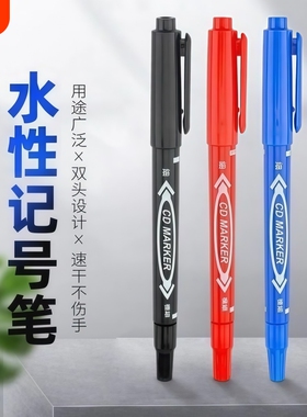 水性记号笔勾线笔大头笔黑色水性小双头记号速干标记笔小双头黑色儿童绘画马克笔防水不掉色水性美术勾边笔