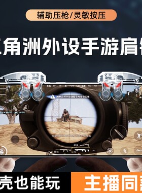 透明无线吃鸡神器苹果华为适用