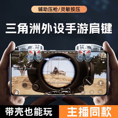 透明无线吃鸡神器苹果华为适用