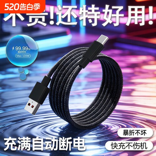Typec数据线闪充6A快充充电线