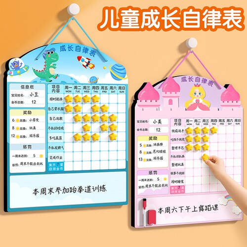 儿童成长自律积分表好习惯养成