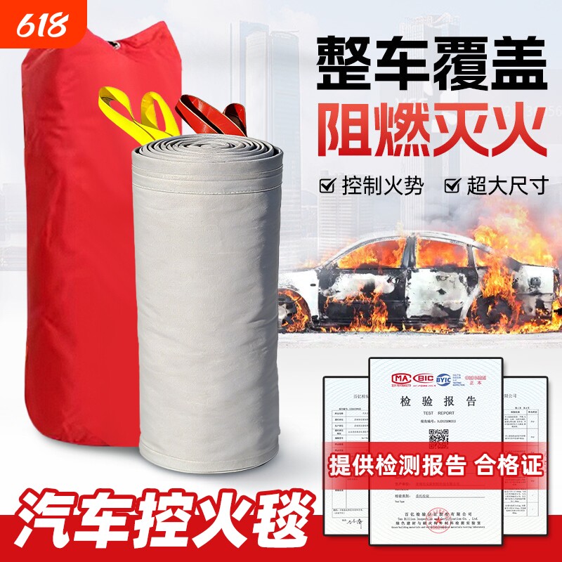 汽车灭火毯新能源电车防火车衣国标玻璃纤维防火布阻燃硅胶消防毯