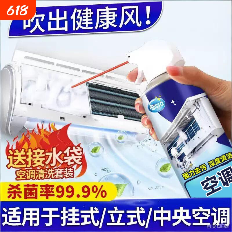 洗空调清洗剂工具全套除菌祛味免拆免洗深度清洁喷雾剂泡沫清洁剂