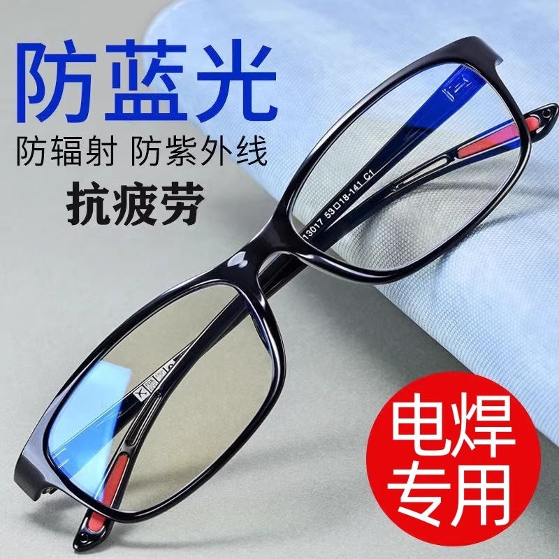 电焊眼镜焊焊工专用防蓝光平光男女氩弧焊平面气焊篮光平框透明