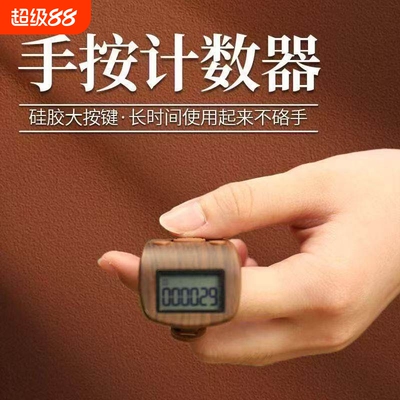 夜光默记计数器念戒指型可充电静音记点数器迷你打座手指计数器