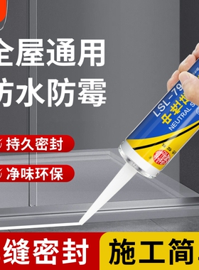 玻璃胶防水防霉厨卫马桶密封胶门窗专用透明黑白灰色填缝封边胶