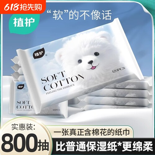 植护云柔巾乳霜纸新生婴儿超柔纸巾保湿纸宝宝专用软抽纸擦鼻涕