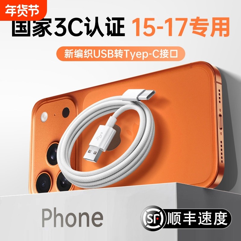 适用于苹果iPhone17车载CarPlay数据线16充电器线usb转typec手机车载C口快充15promax专用加长平板iPad,3C数码配件,手机数据线,淘宝优惠券,粉丝福利购,淘宝优惠卷