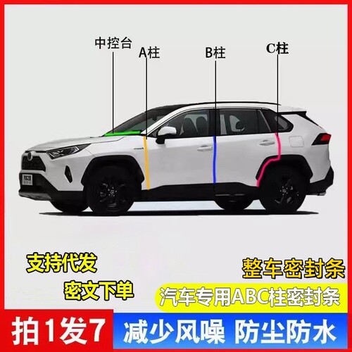 汽车B柱密封条迈腾速腾帕萨特途观L朗逸CC汽车中控台隔音C柱车门