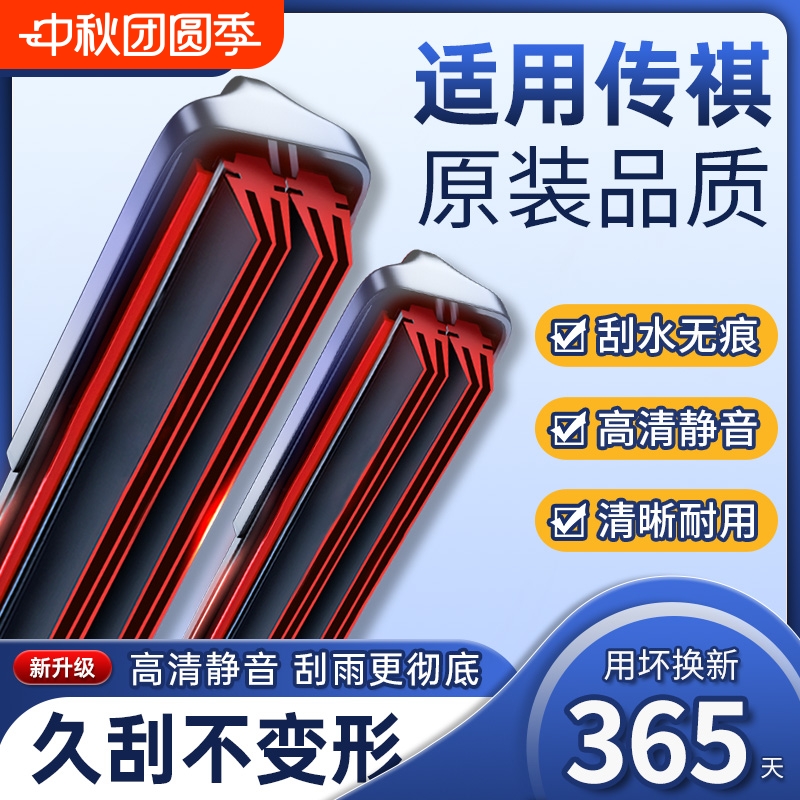 适用广汽传祺GS4雨刮器GA5/GS5速博GA3雨刷片传奇原厂GA4胶条原装